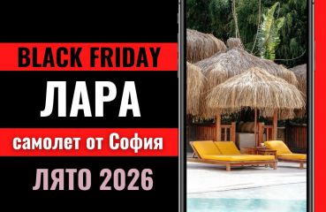 Черен петък Почивка в Лара, Турция със самолет от София - 7 нощувки